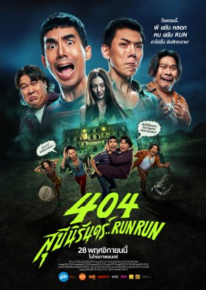 404 Run Run (2024) 