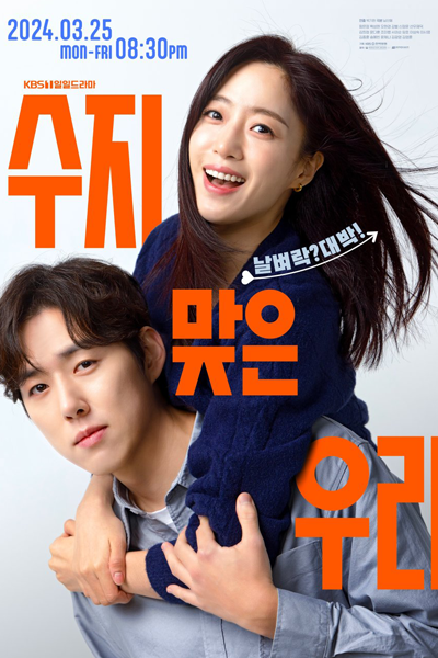 Soo Ji & Woo Ri (2024) 