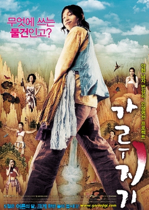 A Tale of Legendary Libido (2008) 