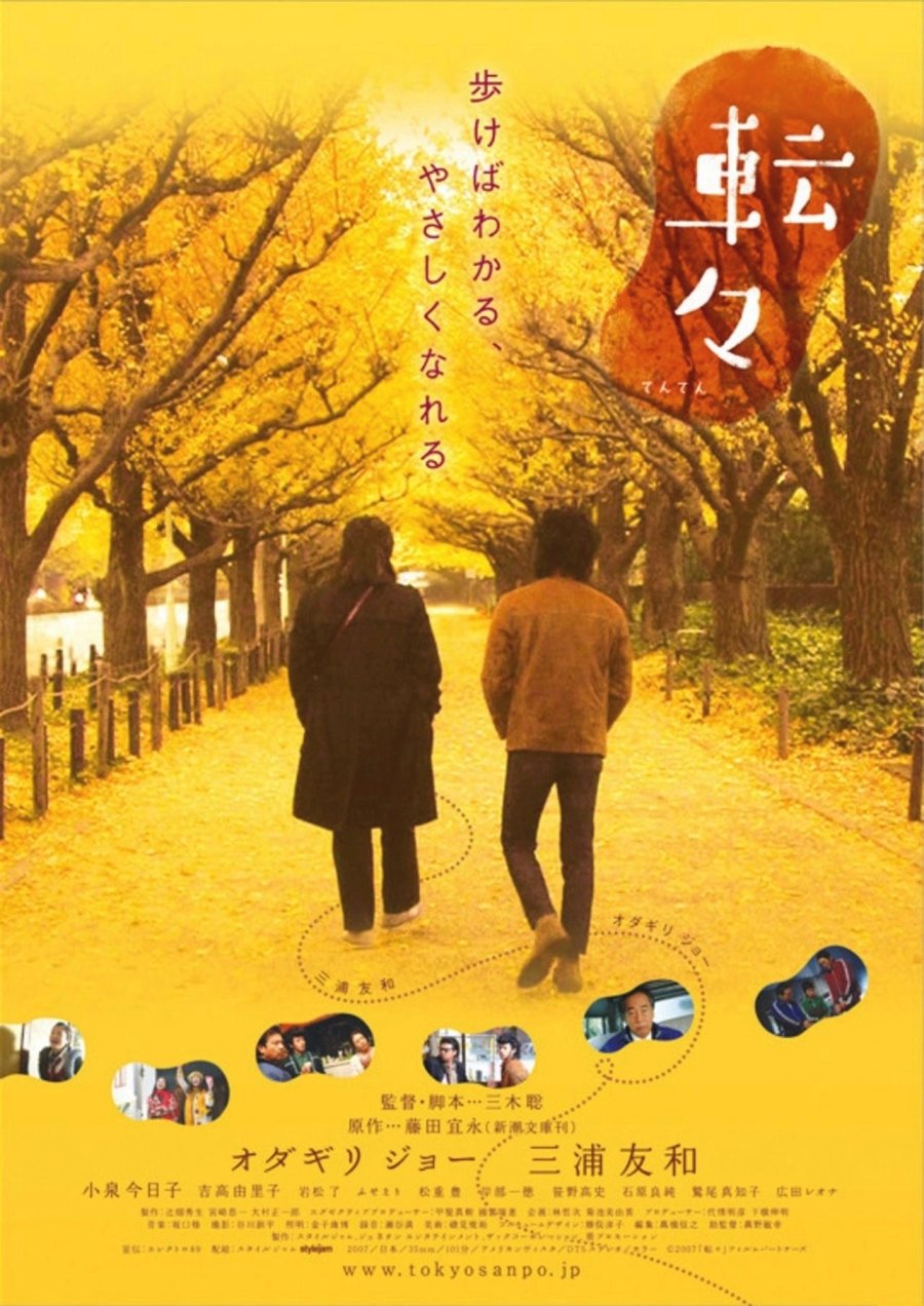 Adrift in Tokyo 2007 