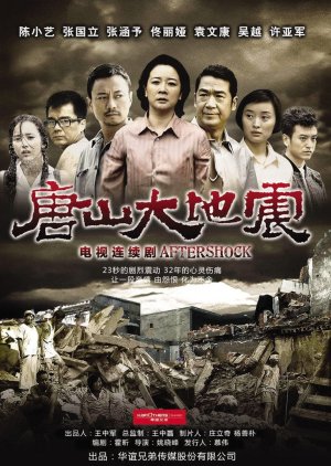 Aftershock (2013) 