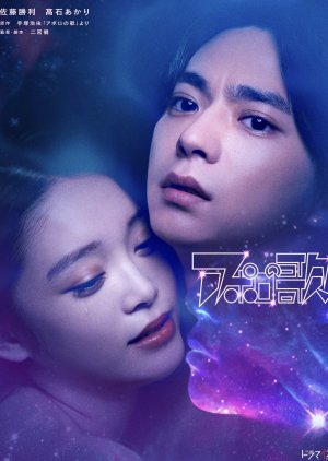 Apollo no Uta (2025) 