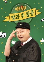 Ask Us Anything - After school 
