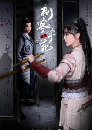 Assassin Academy (2021) 