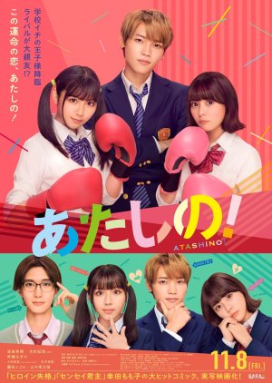 Atashi no! (2024) 