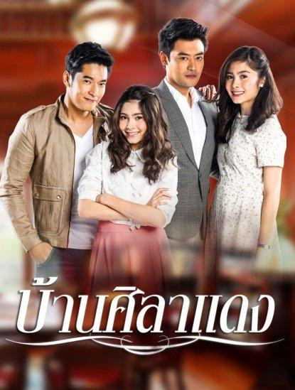 Baan Sila Dang (2015) 