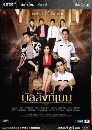 Ban Lang Mek (2015) 