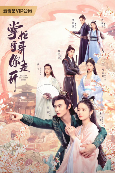 Bazaar Beloved Birds (2024) 