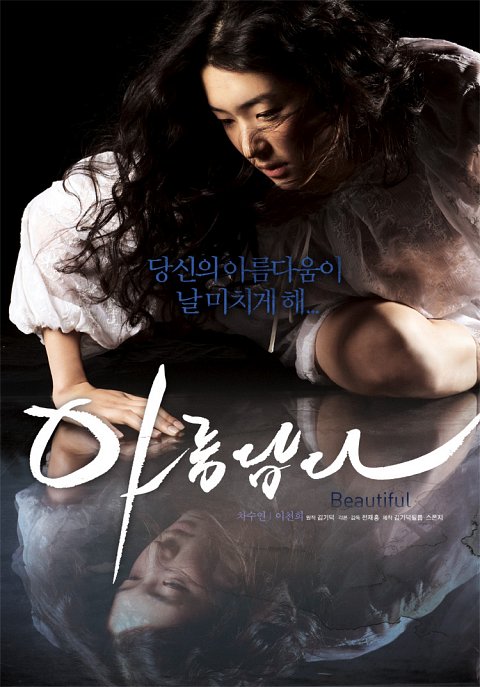 Beautiful (2008) 