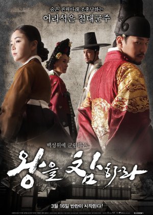 Behead the King (2017)
