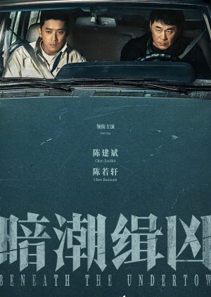 Beneath the Undertow (2025)