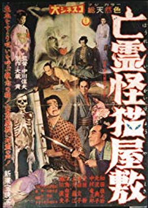 Black Cat Mansion (1958) 
