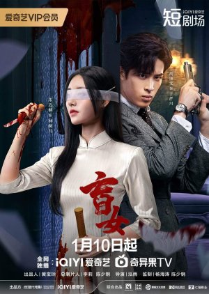 Blind Woman (2025) 