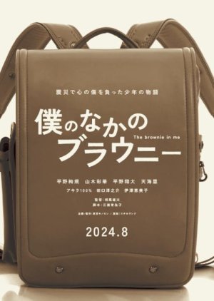 Boku no Naka no Brownie (2024) 