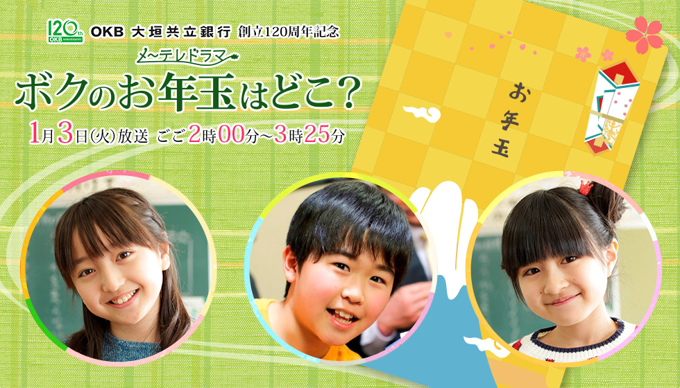 boku no otoshidama wa doko sp 