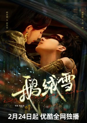 Bound by Sin (2025) 