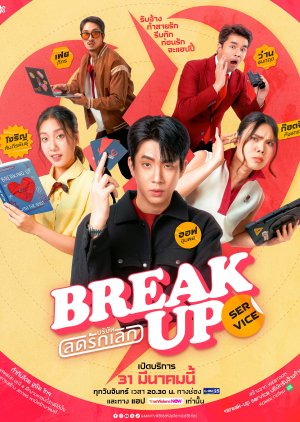 Break Up Service (2025) 