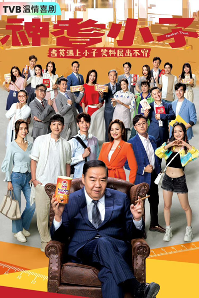 Broken Trust (2024) 