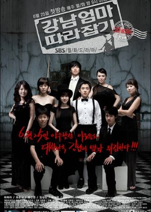 Catch a Kang Nam Mother (2007) 