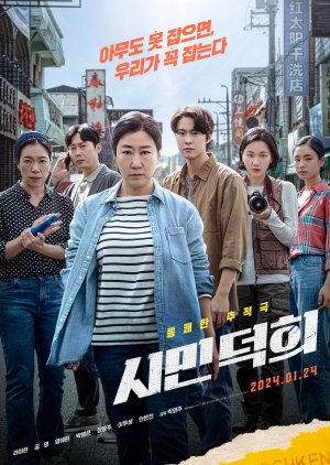 Citizen of a Kind (2024) 