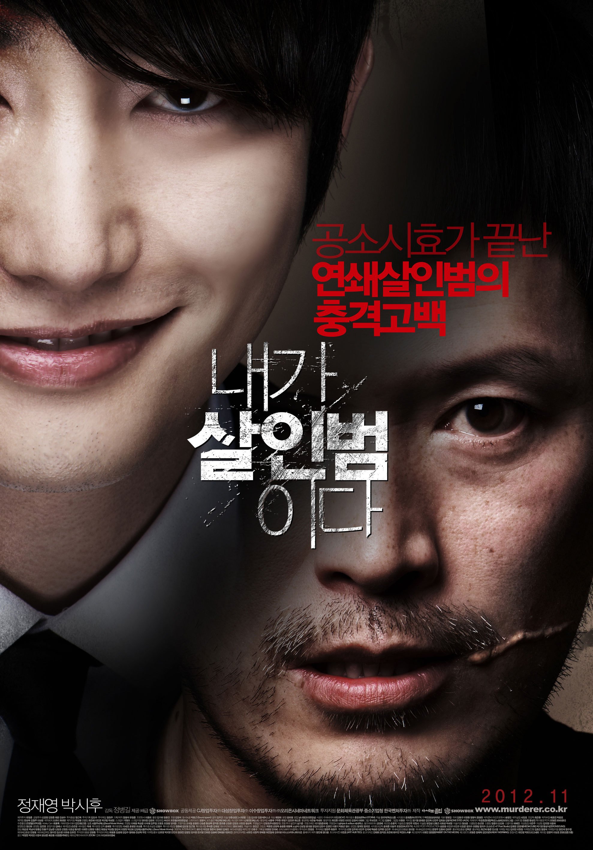 Confessions of Murder 2012 