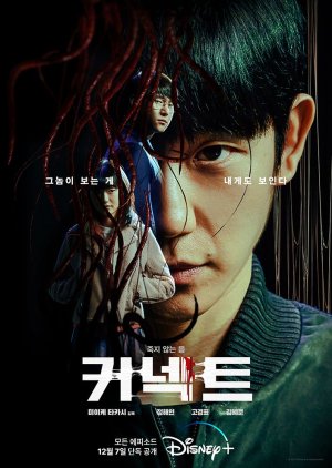 Connect (2022) 