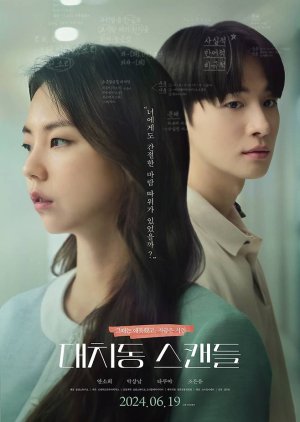 Daechi-dong Scandal (2024) 