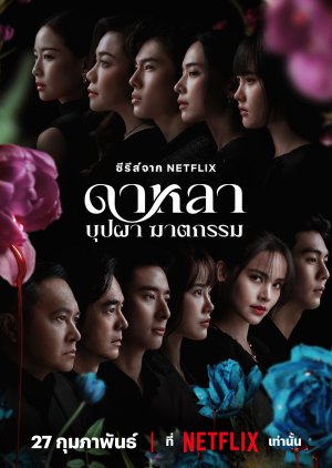 Dalah: Death and the Flowers (2025) 