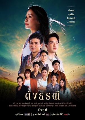 Dang Thorani (2024) 