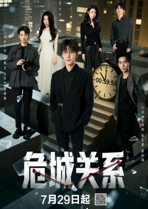Dangerous Relationship (2025) 
