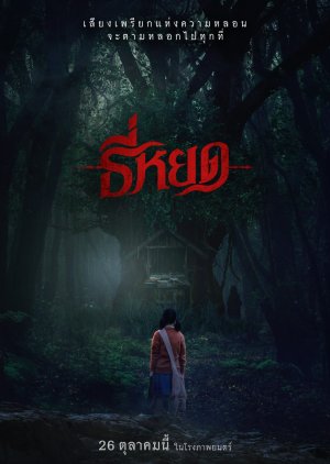 Death Whisperer (2023) Full Movie 