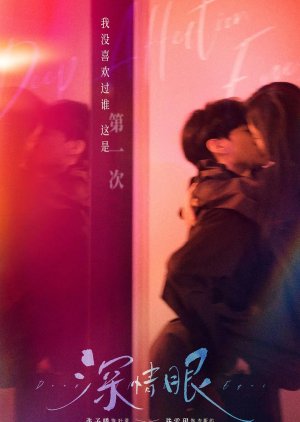 Deep Affection Eyes (2025) 