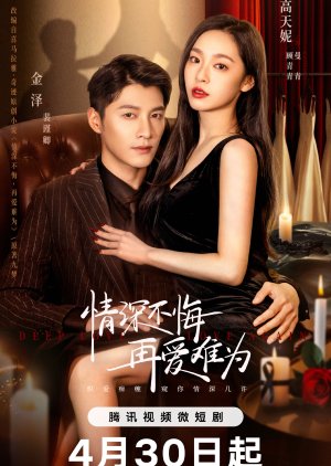 Deep Love Love Again (2024) 