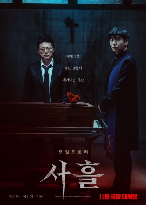 Devils Stay (2024) Full Movie 