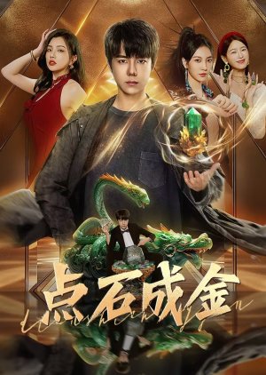 Dian Shi Cheng Jin (2025) 