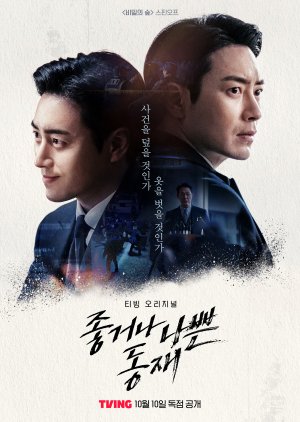 Dong Jae, the Good or the Bastard (2024) 