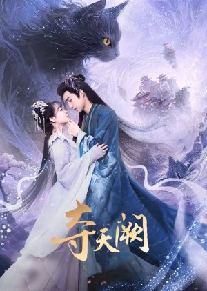 Duo Tian Que (2025) 