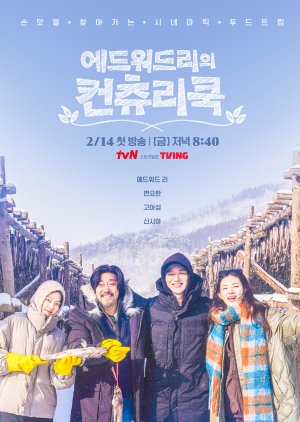 Edward Lee’s Country Cook (2025) 
