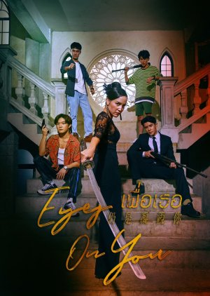 Eyes on You (2025) 