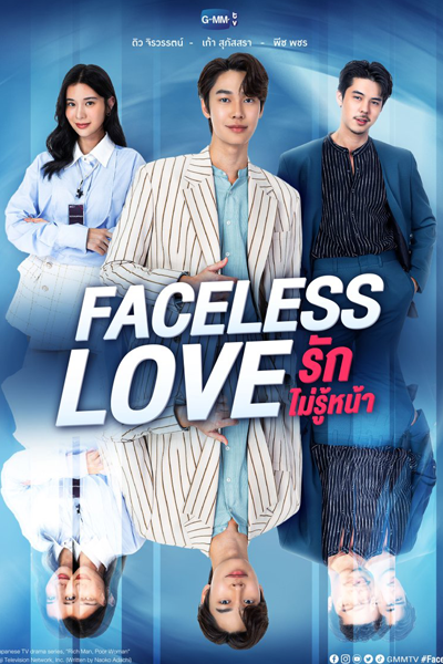 Faceless Love (2023) 