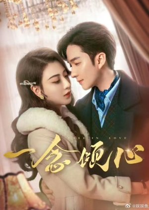 Fall in Love (2025) 