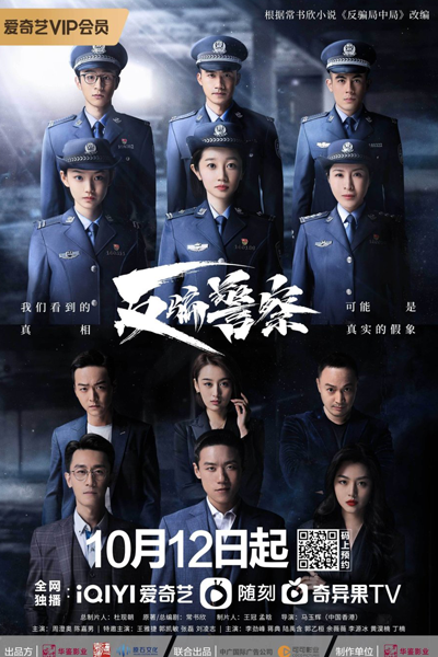 Fan Pian Jing Cha (2023) 