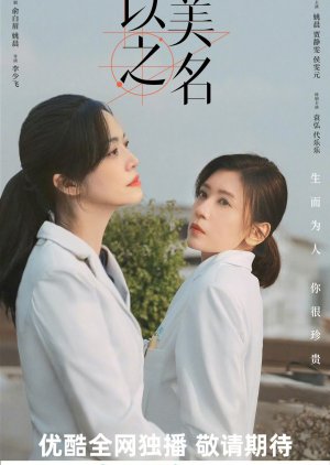 Fight for Beauty (2025) 