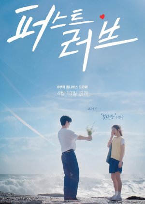 First Love (2025) 