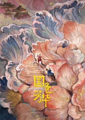 Flourished Peony (2025) 