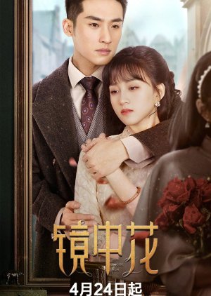 Flower in the Mirror (2024) 