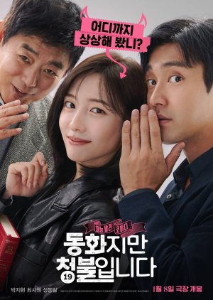 Forbidden Fairytale (2025) 