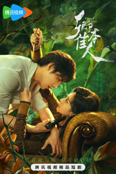 Found & Lost (2024) 