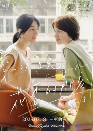 Fragrance of the First Flower Season 2 (2025) 