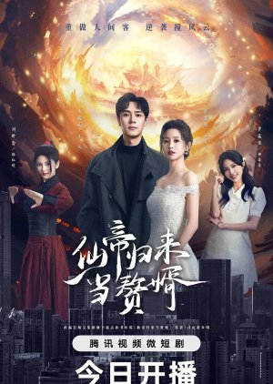 From God to Husband (2024) 